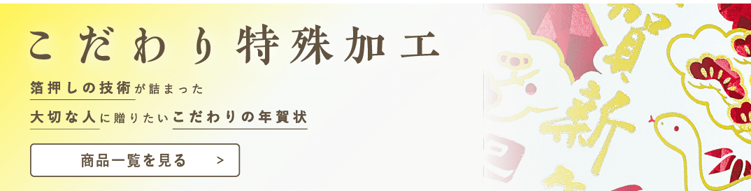 こだわり特殊加工