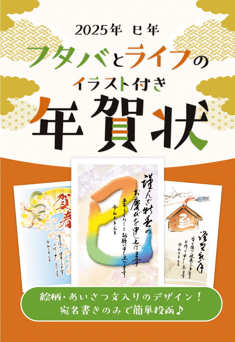 年賀状