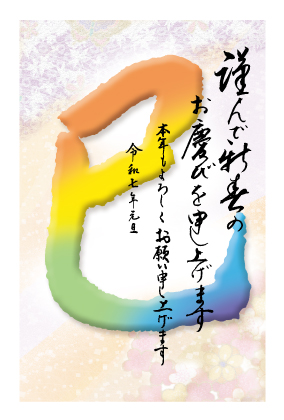 イラスト付き年賀はがき　ベーシック　5枚入り　FP-01
