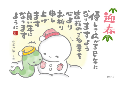 イラスト付き年賀はがき　メッセージ　3枚入り　RC-08