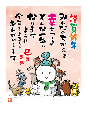 イラスト付き年賀はがき　メッセージ　3枚入り　MKP-03