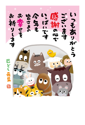 イラスト付き年賀はがき　メッセージ　3枚入り　MKP-05
