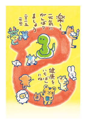 イラスト付き年賀はがき　メッセージ　3枚入り　CZP-01