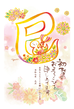 イラスト付き年賀はがき　ファンシー　3枚入り　HNA-04