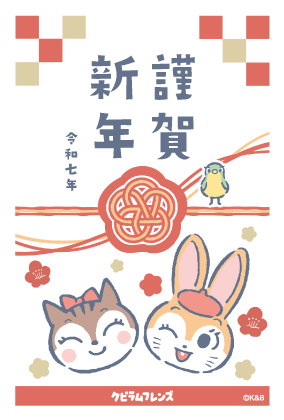 イラスト付き年賀はがき　クピラムフレンズキャラクター　　3枚入り　KPPF-01
