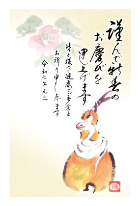 イラスト付き年賀はがき　ベーシック　5枚入り　FP-20