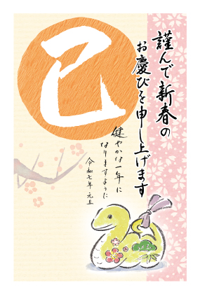 イラスト付き年賀はがき　ベーシック　5枚入り　ARP-01