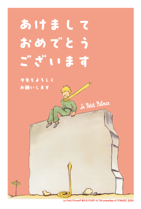 イラスト付き年賀はがき　星の王子さまキャラクター　3枚入り　SP-02