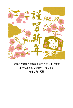 イラスト付き年賀はがき　こだわり特殊加工　3枚入り　GX-04