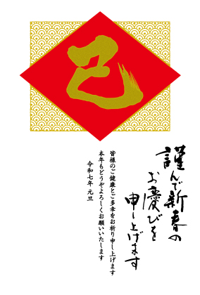 イラスト付き年賀はがき　こだわり特殊加工　3枚入り　GX-15