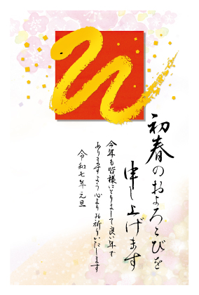 イラスト付き年賀はがき　金箔押し　3枚入り　GP-03