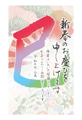 イラスト付き年賀はがき　ベーシック　5枚入り　ARP-08