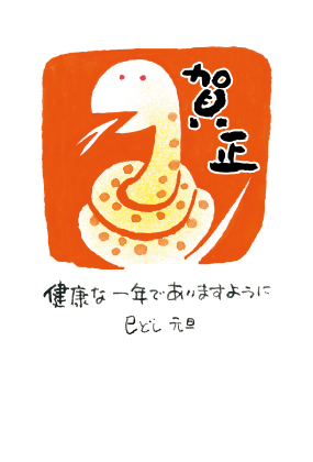 イラスト付き年賀はがき　ベーシック　5枚入り　TP-07