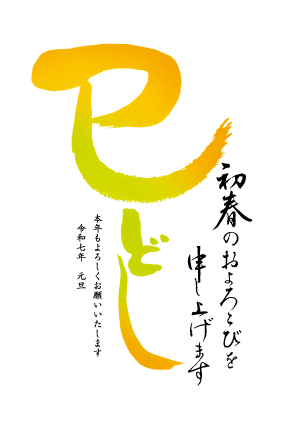 イラスト付き年賀はがき　ベーシック　5枚入り　TP-08
