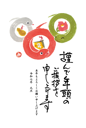 イラスト付き年賀はがき　ベーシック　5枚入り　TP-17