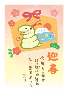 イラスト付き年賀はがき　カジュアル　5枚入り　OP-01