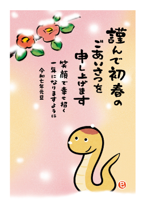 イラスト付き年賀はがき　カジュアル　5枚入り　OP-05