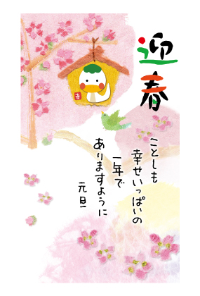 イラスト付き年賀はがき　カジュアル　5枚入り　OP-10