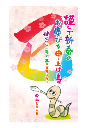 イラスト付き年賀はがき　カジュアル　5枚入り　OP-12