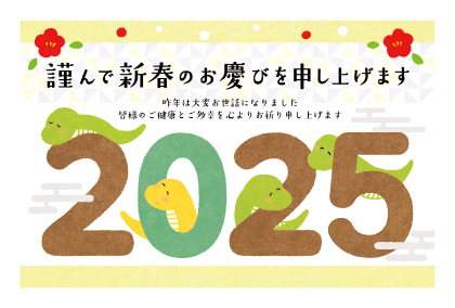イラスト付き年賀はがき　カジュアル　5枚入り　OP-20