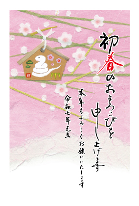 イラスト付き年賀はがき　ベーシック　5枚入り　FP-09